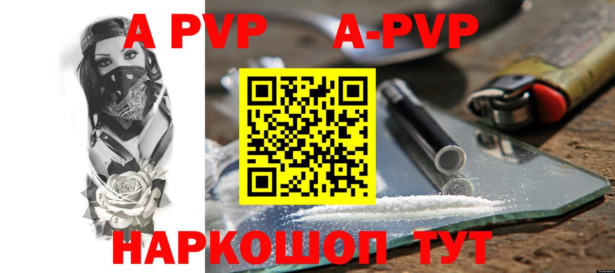 A PVP Соль Джанкой