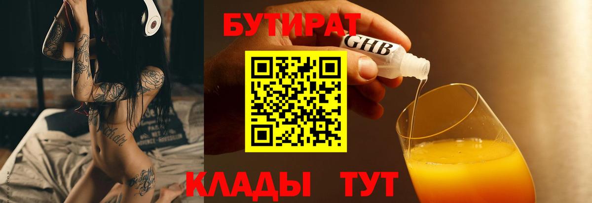 Бутират бутик Джанкой