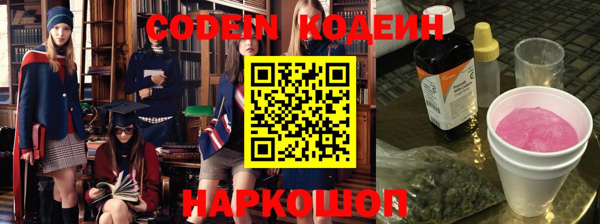 Кодеиновый сироп Lean напиток Lean (лин) Джанкой