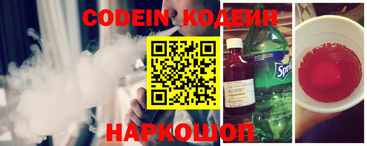 где продают   Codein Purple Drank  Вход с VPN  Джанкой 