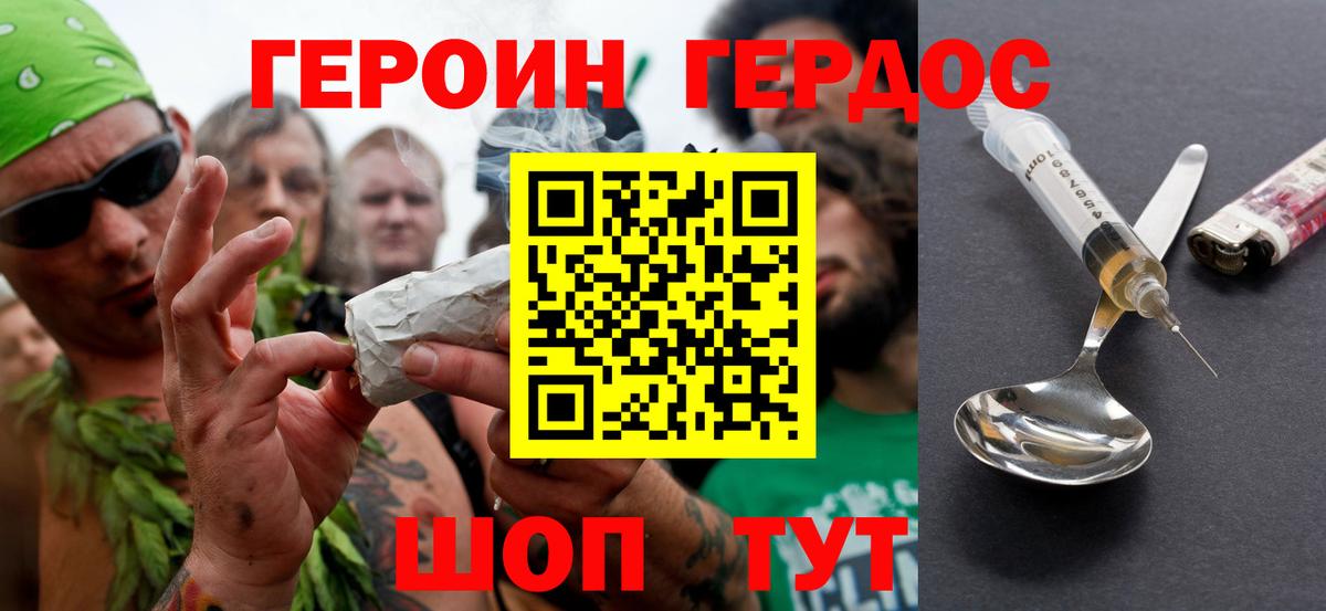 Джанкой  ГЕРОИН хмурый  Вход с VPN 