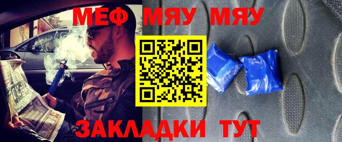 Мефедрон Джанкой