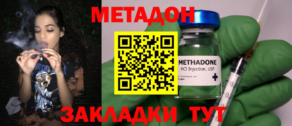 Метадон мёд Джанкой