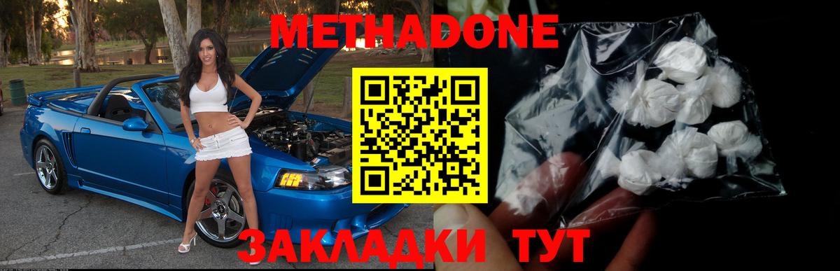 МЕТАДОН кристалл  даркнет телеграм  Джанкой  Метадон VHQ  Вход с VPN 